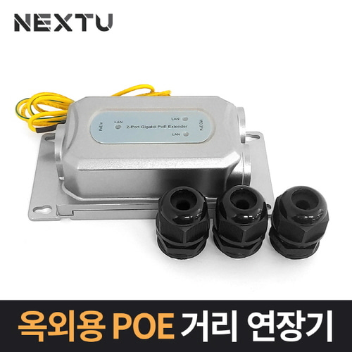 [NEXT] NEXT-POE2067EXW 1:2 옥외거리연장기