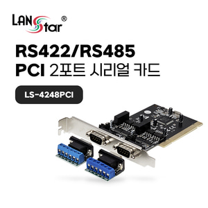 [LANstar] LS-4248PCI 2포트 RS-422/485 카드